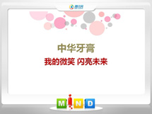 驻马店市中华牙膏——我的微笑闪亮未来